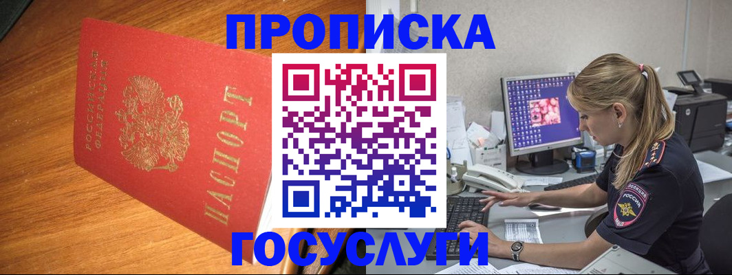 прописка штамп в Тосно