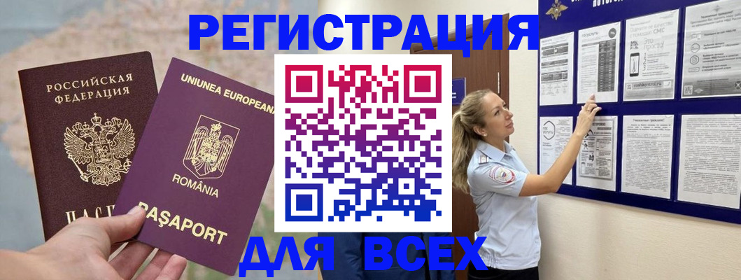 временная регистрация законно в Тосно