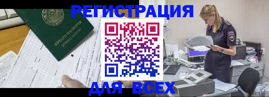 временная регистрация законно в Тосно