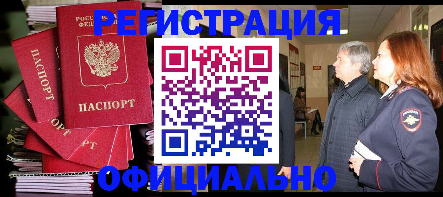 купить прописку в Тосно