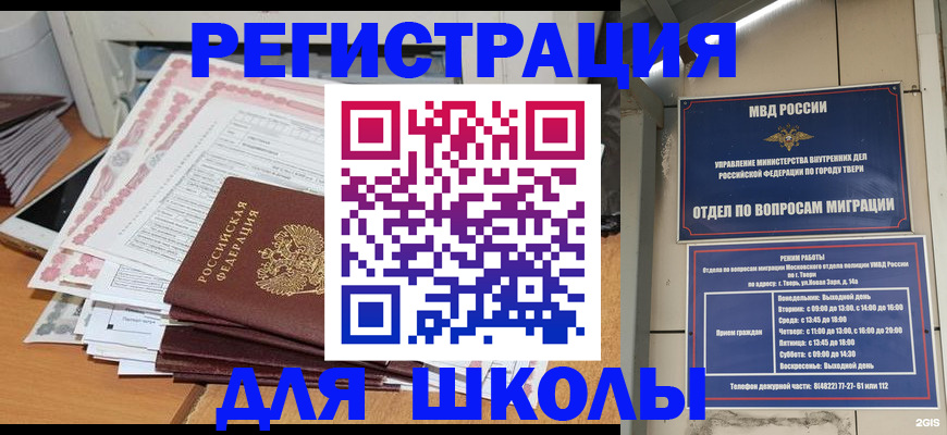 прописка регистрация в Тосно