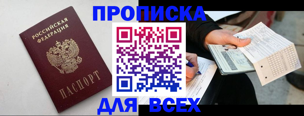 временная регистрация собственник в Тосно